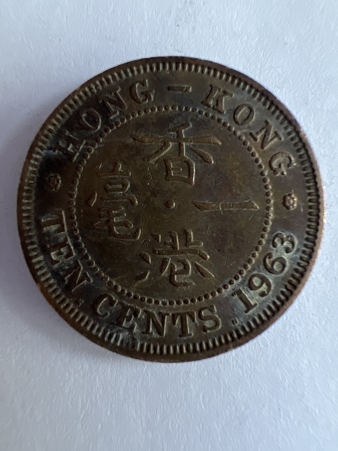 泡泡堂微拍第八十八幕硬币纸币捡漏可累计专场👿👿，累计满二十元包邮，接受代拍业务 香港一毫