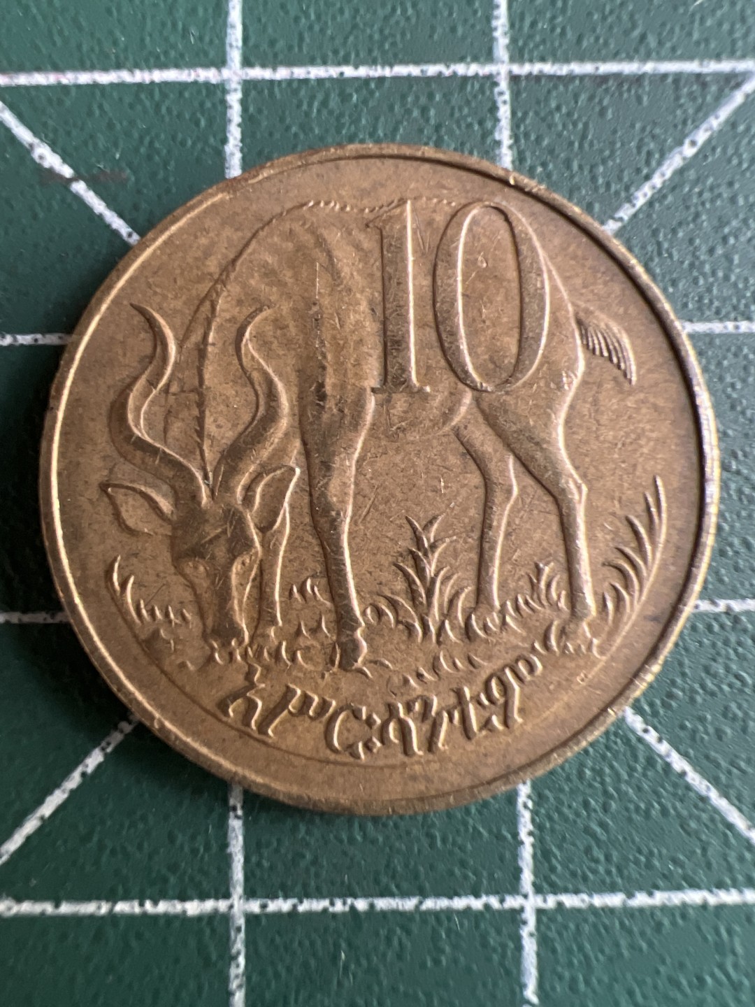 泡泡堂微拍第八十八幕硬币纸币捡漏可累计专场👿👿，累计满二十元包邮，接受代拍业务 埃塞俄比亚十分