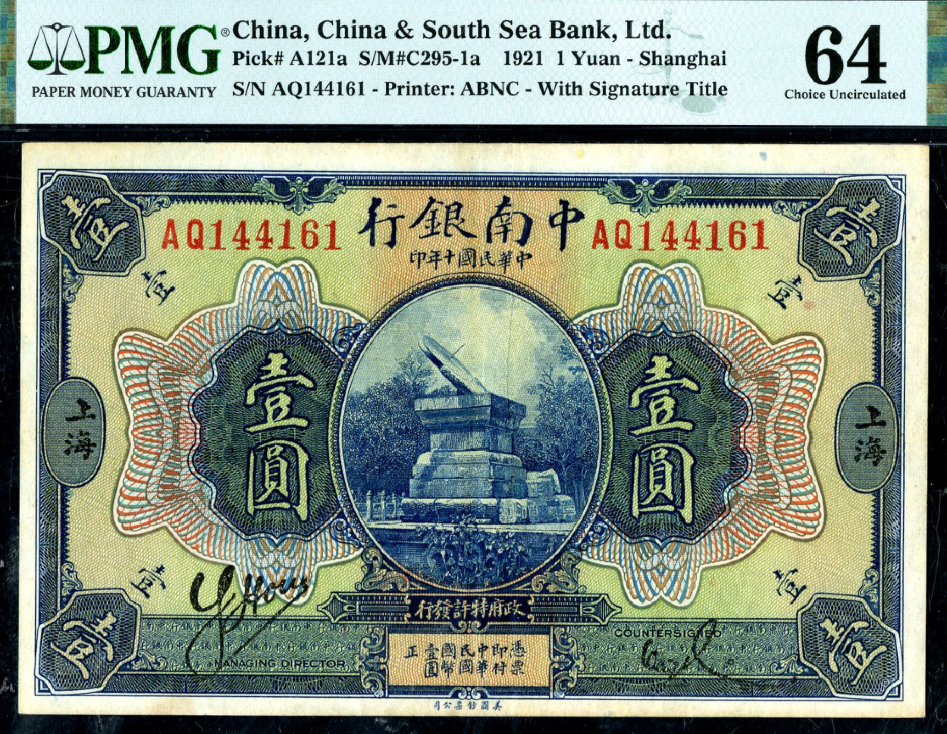 恩福第2023年春季拍卖  民国十年（1921年）中南银行，壹圆，上海地名，日晷图，原票PMG 64