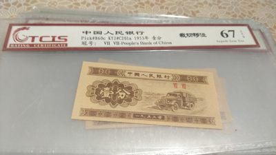 开心钱币捡漏，无佣金 - 非常漂亮的三版一分，双冠，，裁剪移位，