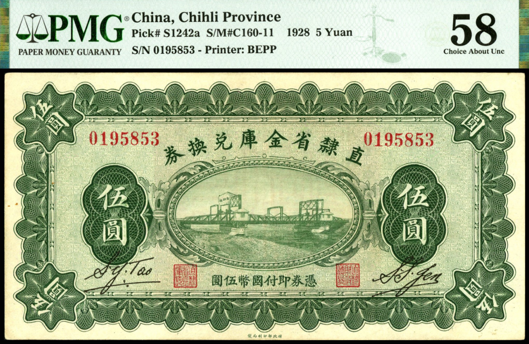 恩福第2023年春季拍卖  民国十七年（1928年）直隶省金库兑换券，伍圆，PMG 58 MINOR RUST