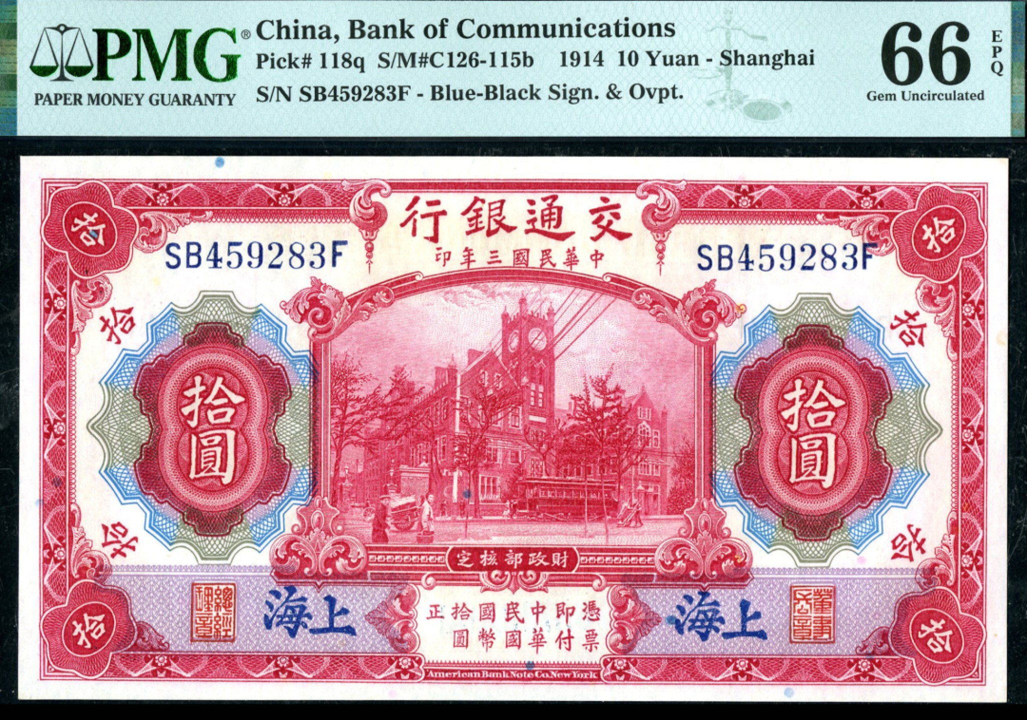 恩福第2023年春季拍卖  民国三年（1914年）交通银行，拾圆，蓝色上海地名，PMG 66 EPQ