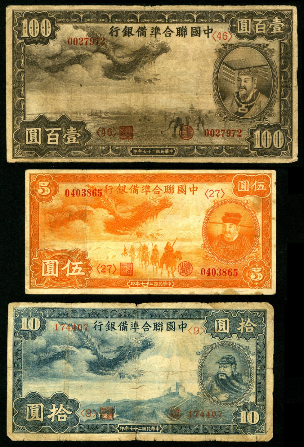 恩福第2023年春季拍卖  民国二十七年（1938年）中国联合准备银行，伍圆、拾圆、百圆，小龙票，一组三枚，整体近七成新