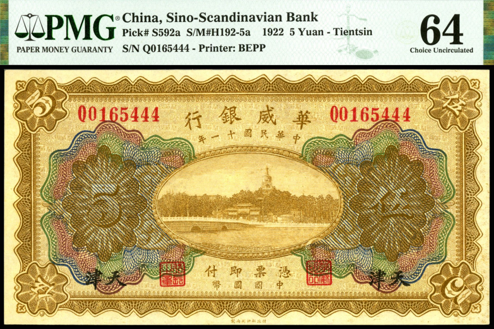 恩福第2023年春季拍卖  民国十一年（1922年）华威银行，伍圆，天津地名，PMG 64
