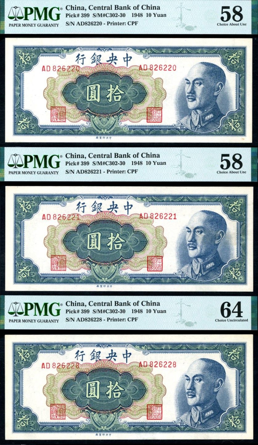 恩福第2023年春季拍卖  1948年中央银行，拾圆，中央印制厂版，部分连号一组三枚，PMG 58-PMG 64