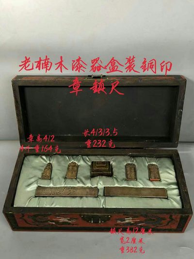 老楠木漆器盒装铜印章 镇尺做工精致 雕刻精美字迹清晰 包浆浓厚 - 老楠木漆器盒装铜印章 镇尺做工精致 雕刻精美字迹清晰 包浆浓厚