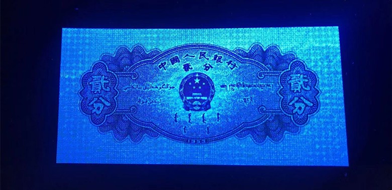 一线荧光币第120期拍场