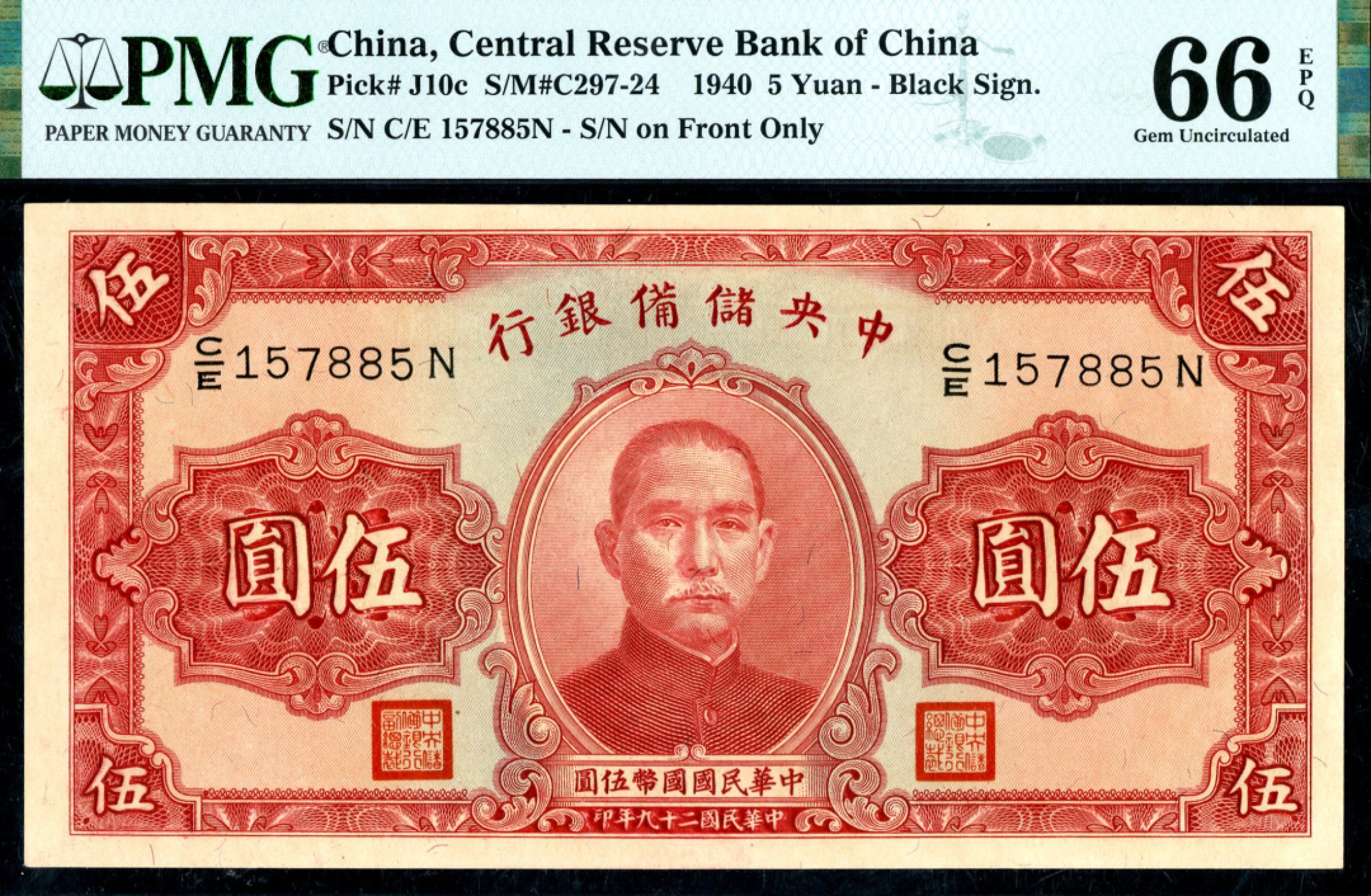 恩福第2023年春季拍卖  民国二十九年（1940年）中央储备银行，伍圆，PMG 66 EPQ