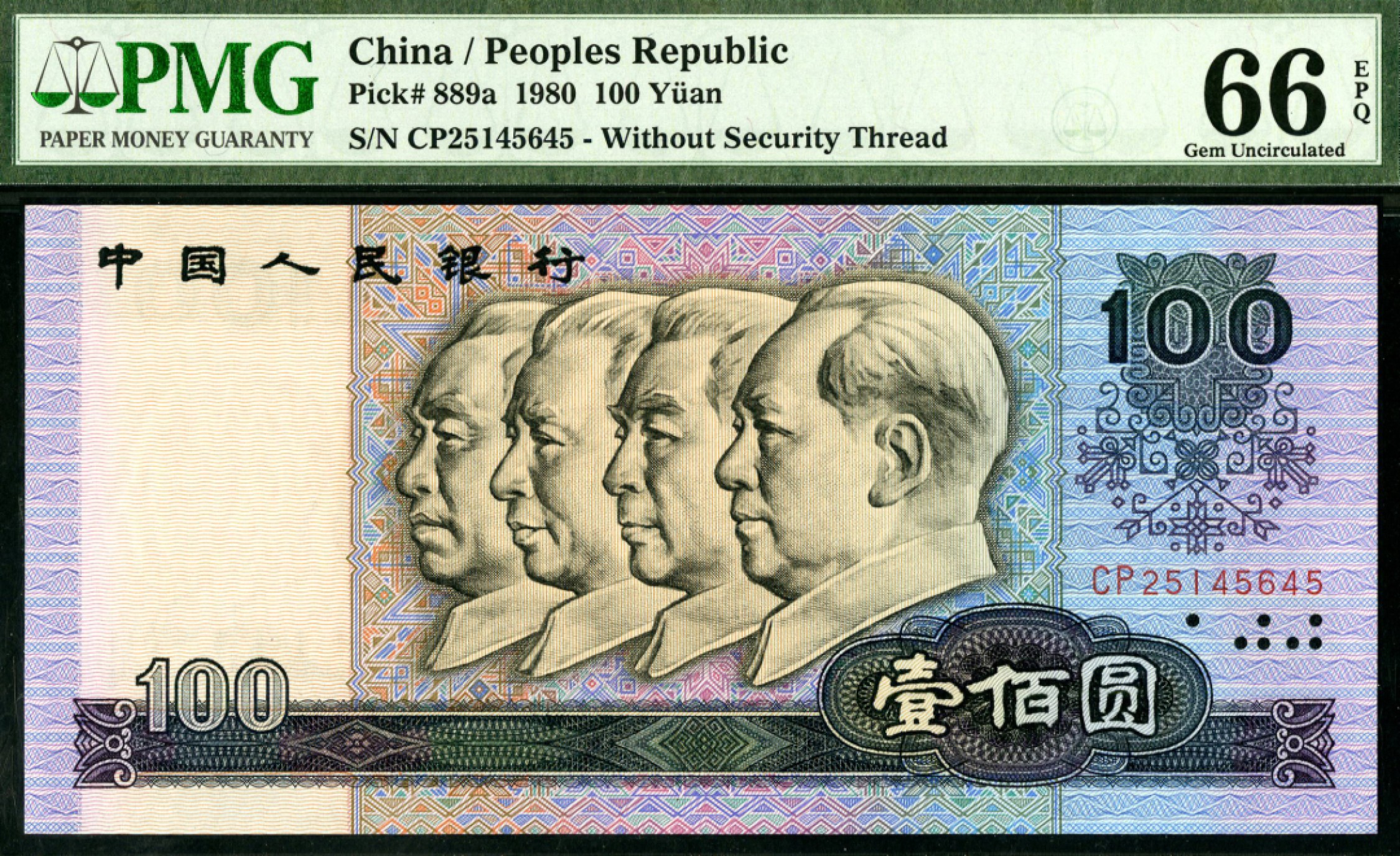 恩福第2023年春季拍卖  1980年第四套人民币，壹佰圆，PMG 66 EPQ