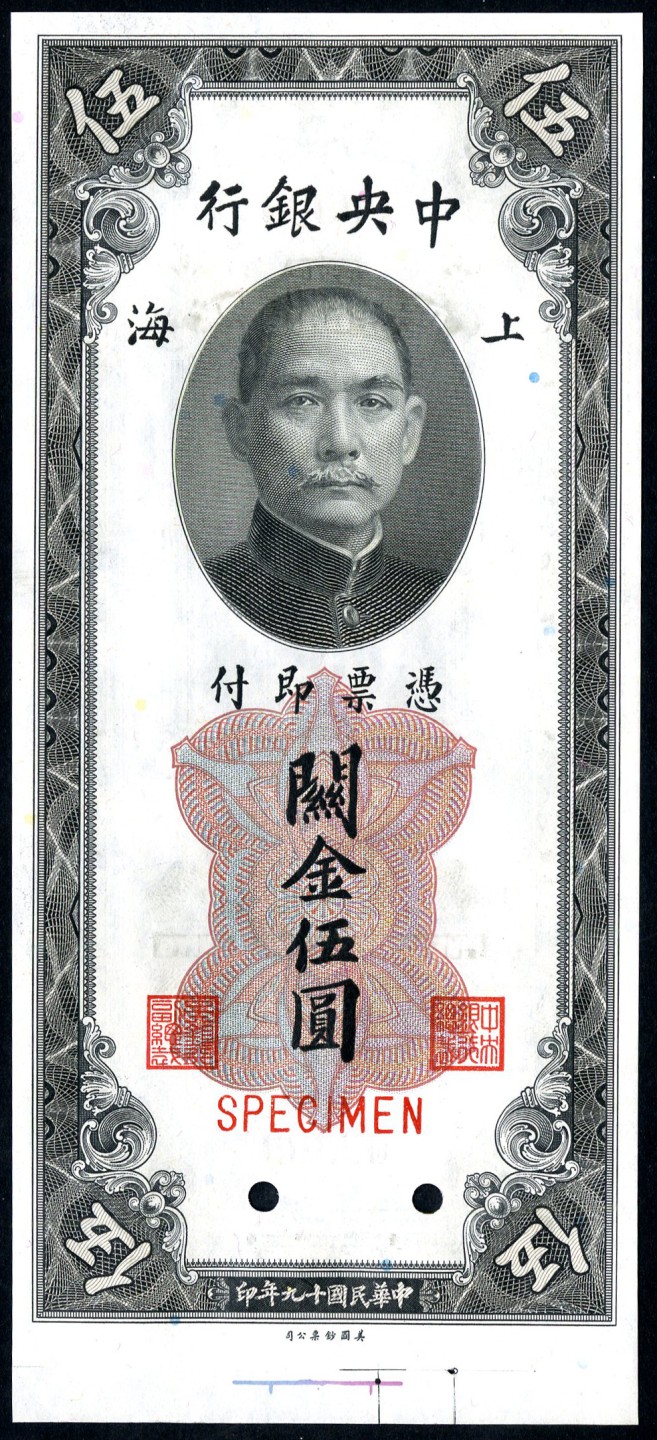 恩福第2023年春季拍卖  民国十九年（1930年）中央银行，关金伍圆，美钞版，样票单张样，带裁切线，近全新
