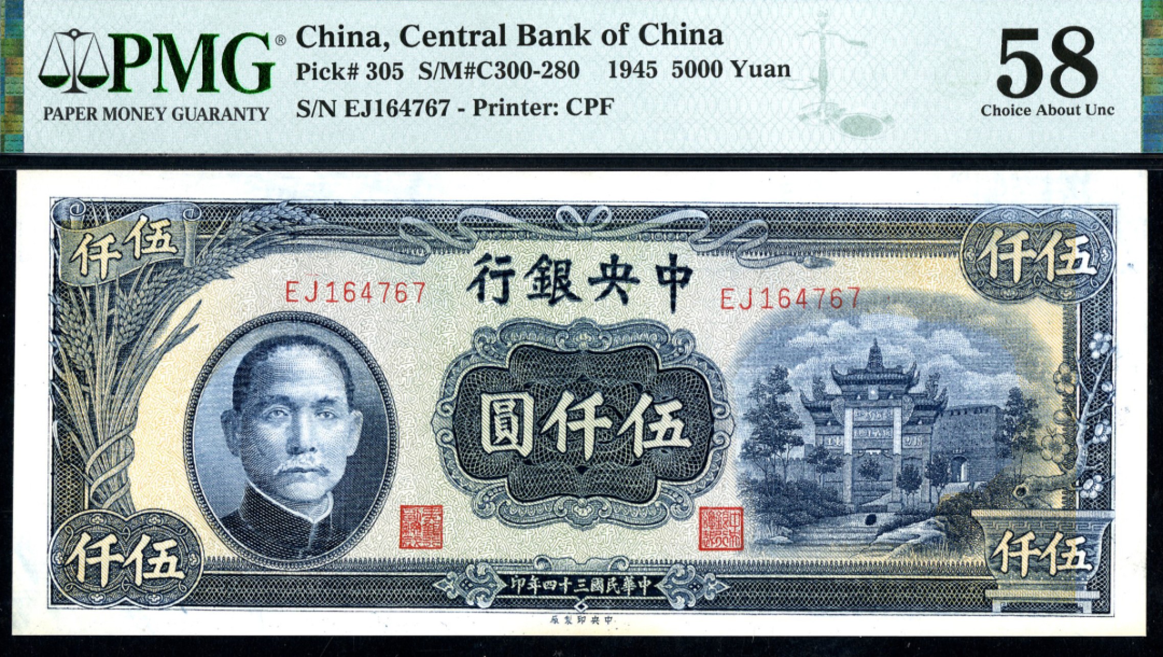 恩福第2023年春季拍卖  民国三十四年（1945年）中央银行，伍仟圆，中央印制厂版，PMG 58