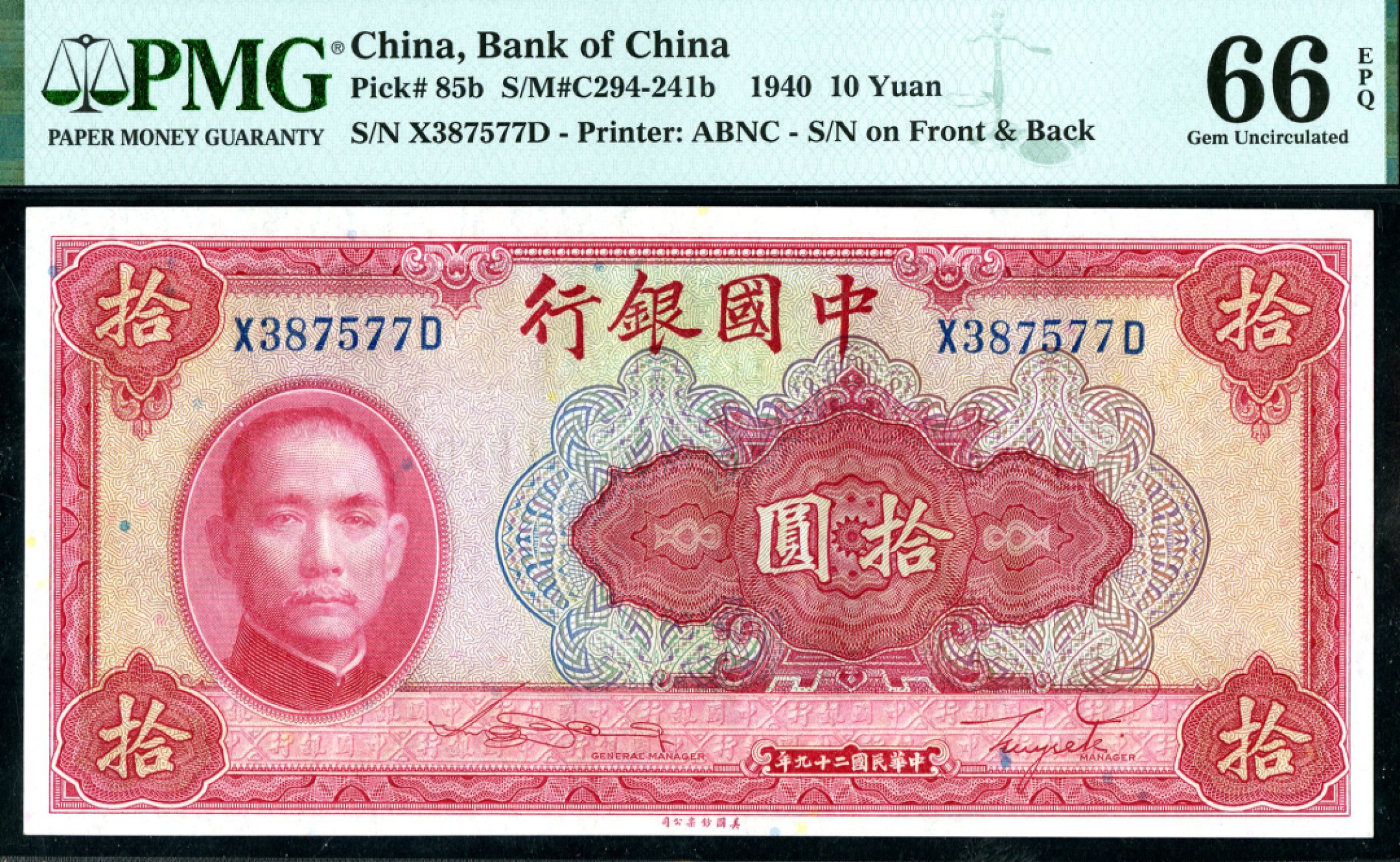 恩福第2023年春季拍卖  民国二十九年（1940年）中国银行，拾圆，美钞版，PMG 66 EPQ