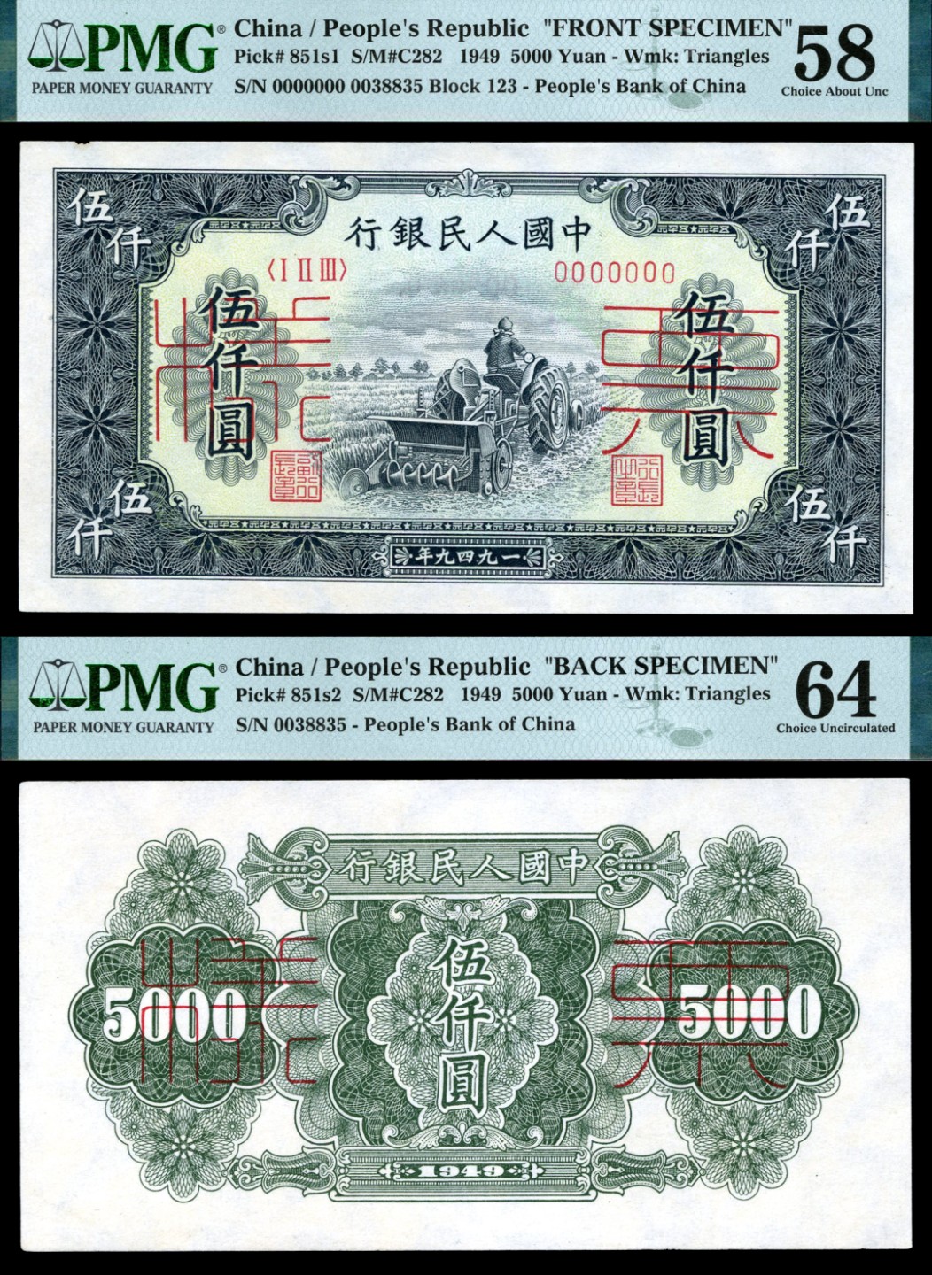 恩福第2023年春季拍卖  一九四九年第一套人民币，伍仟圆，单拖，样票双张样，二枚同号，PMG 58-PMG 64