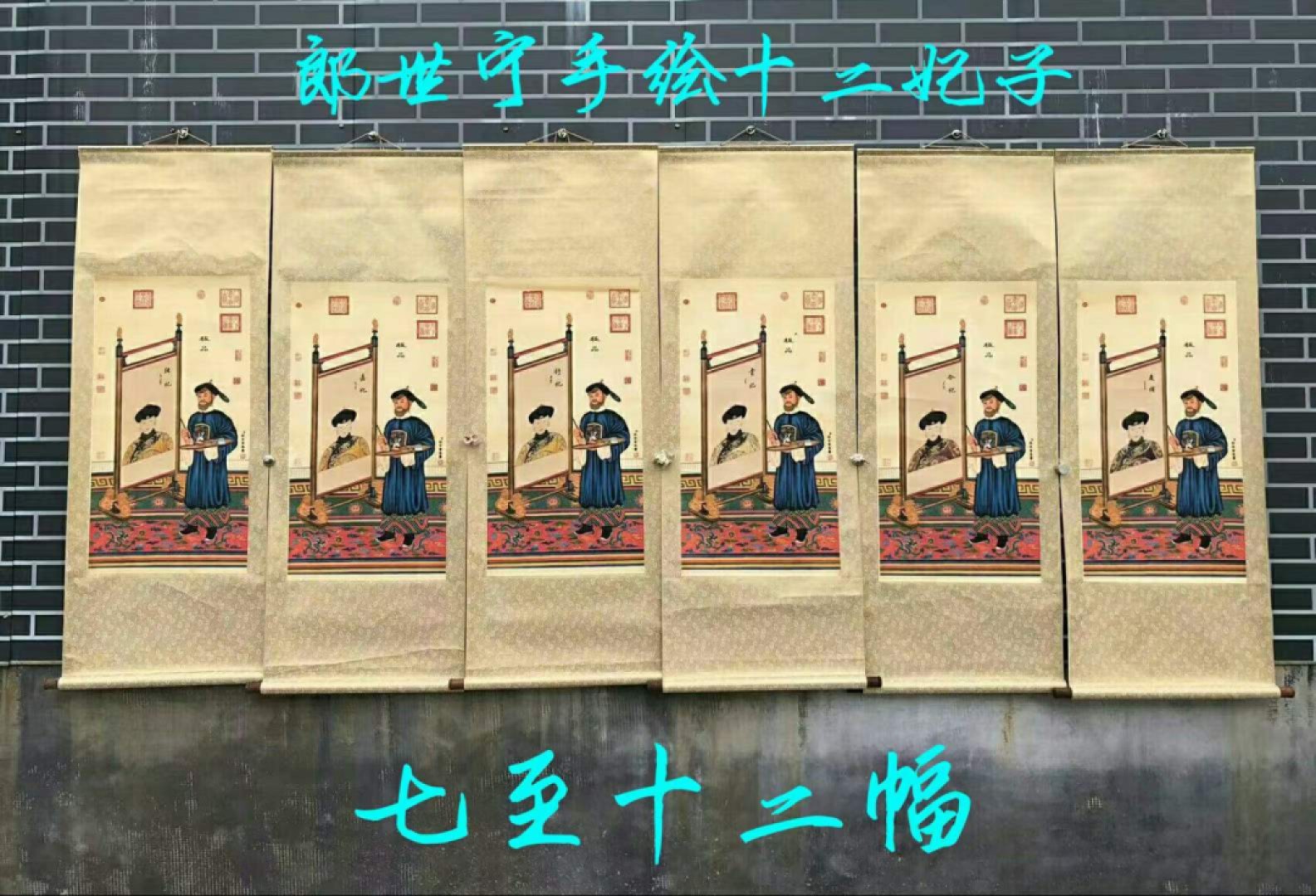 郎世宁手绘十二妃子画工精细 品相如图