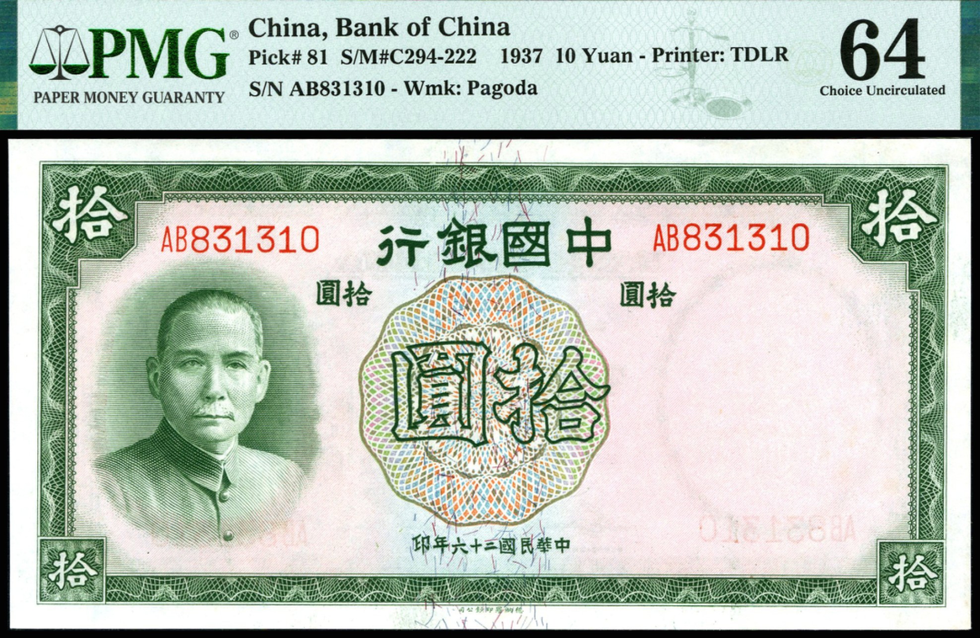 恩福第2023年春季拍卖  民国二十六年（1937年）中国银行，拾圆，德纳罗版，一组十二枚，号码断连，PMG 58-PMG 64