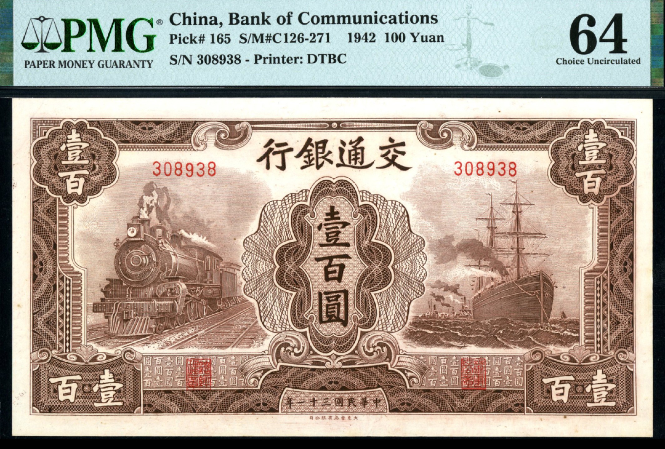 恩福第2023年春季拍卖  民国三十一年（1942年）交通银行，壹佰圆，大业版，无字轨，PMG 64
