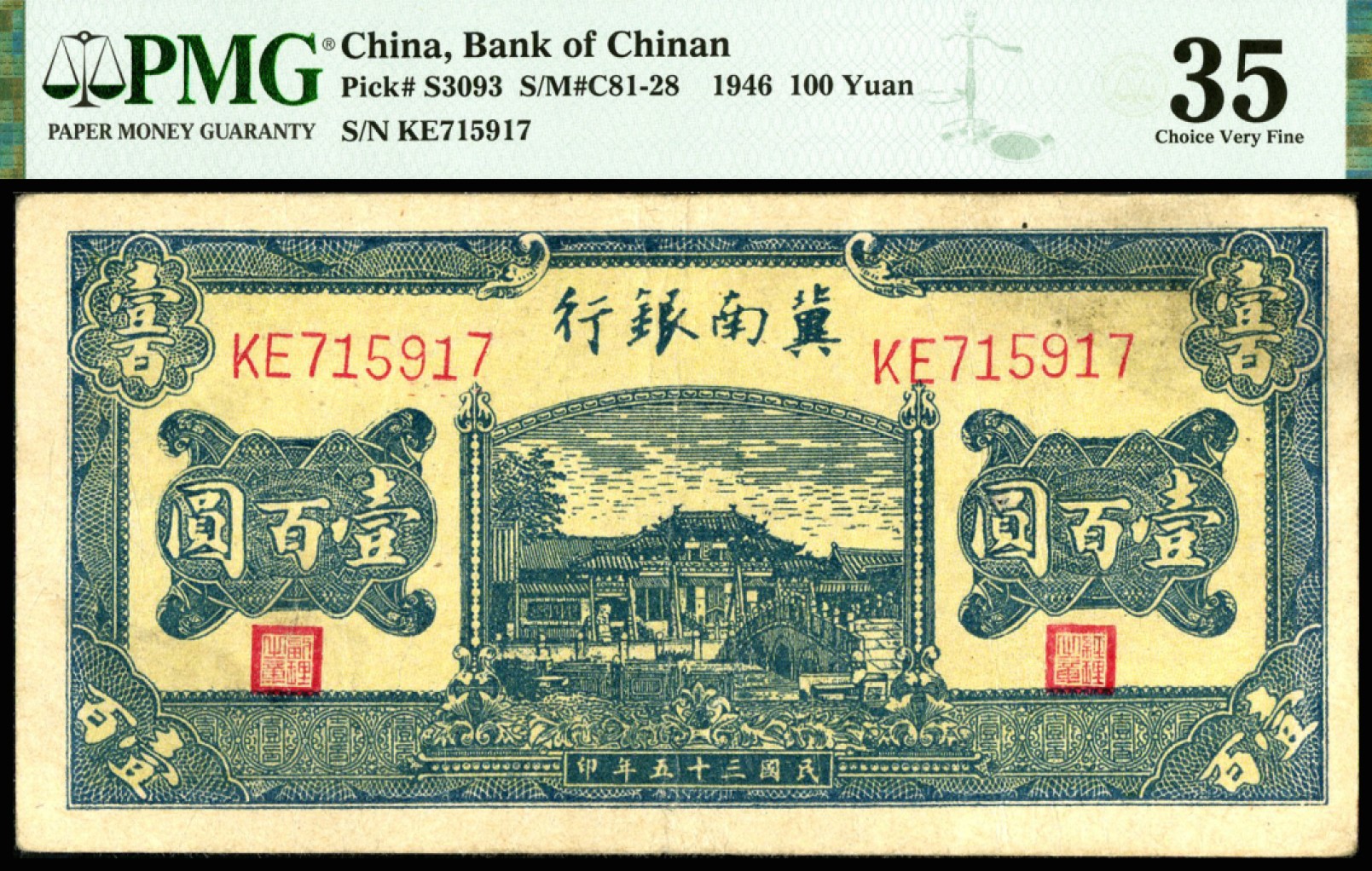 恩福第2023年春季拍卖  民国三十五年（1946年）冀南银行，壹百圆，PMG 35