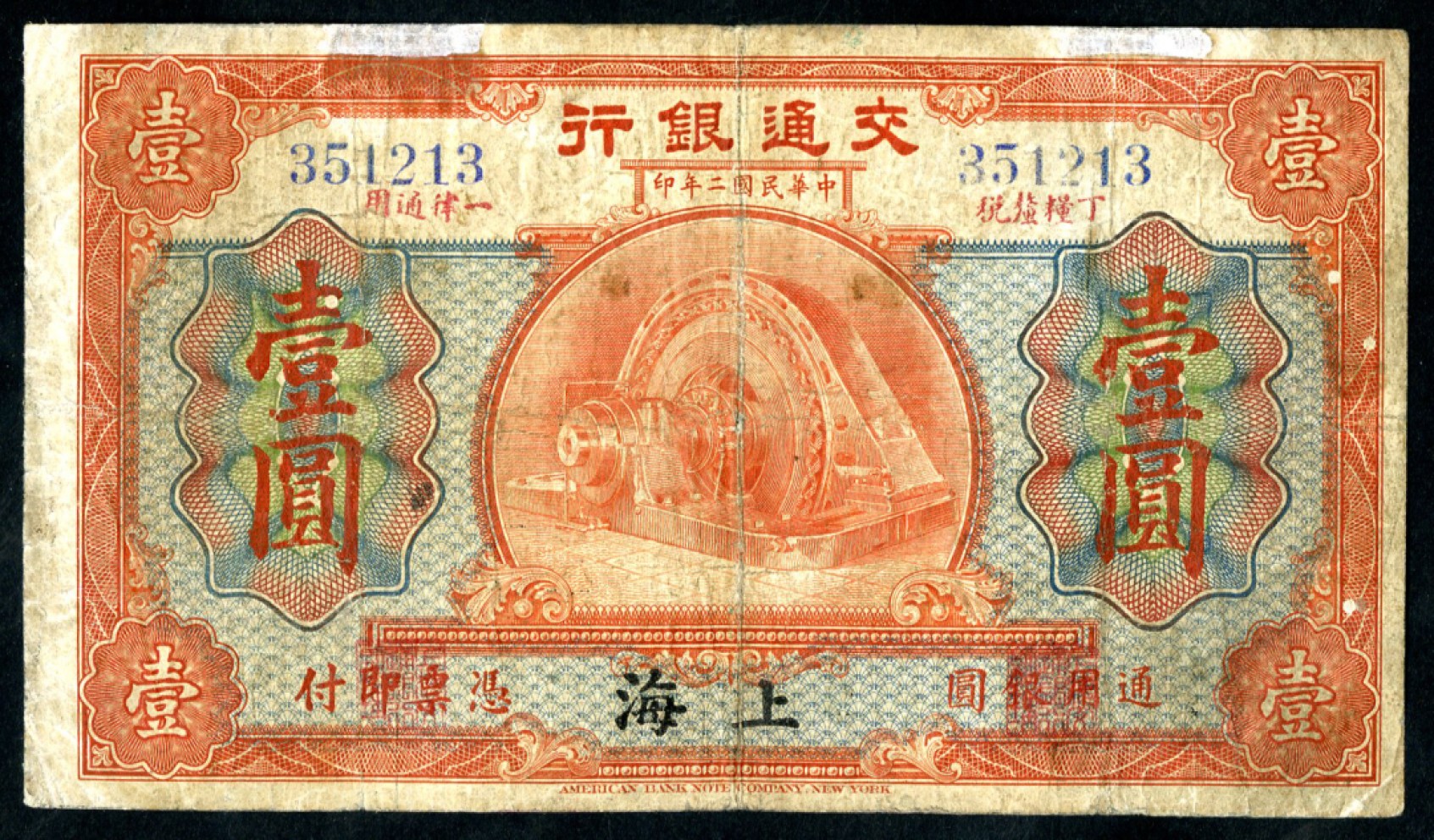 恩福第2023年春季拍卖  民国二年（1913年）交通银行，壹圆，美钞版，上海地名，微修七成新