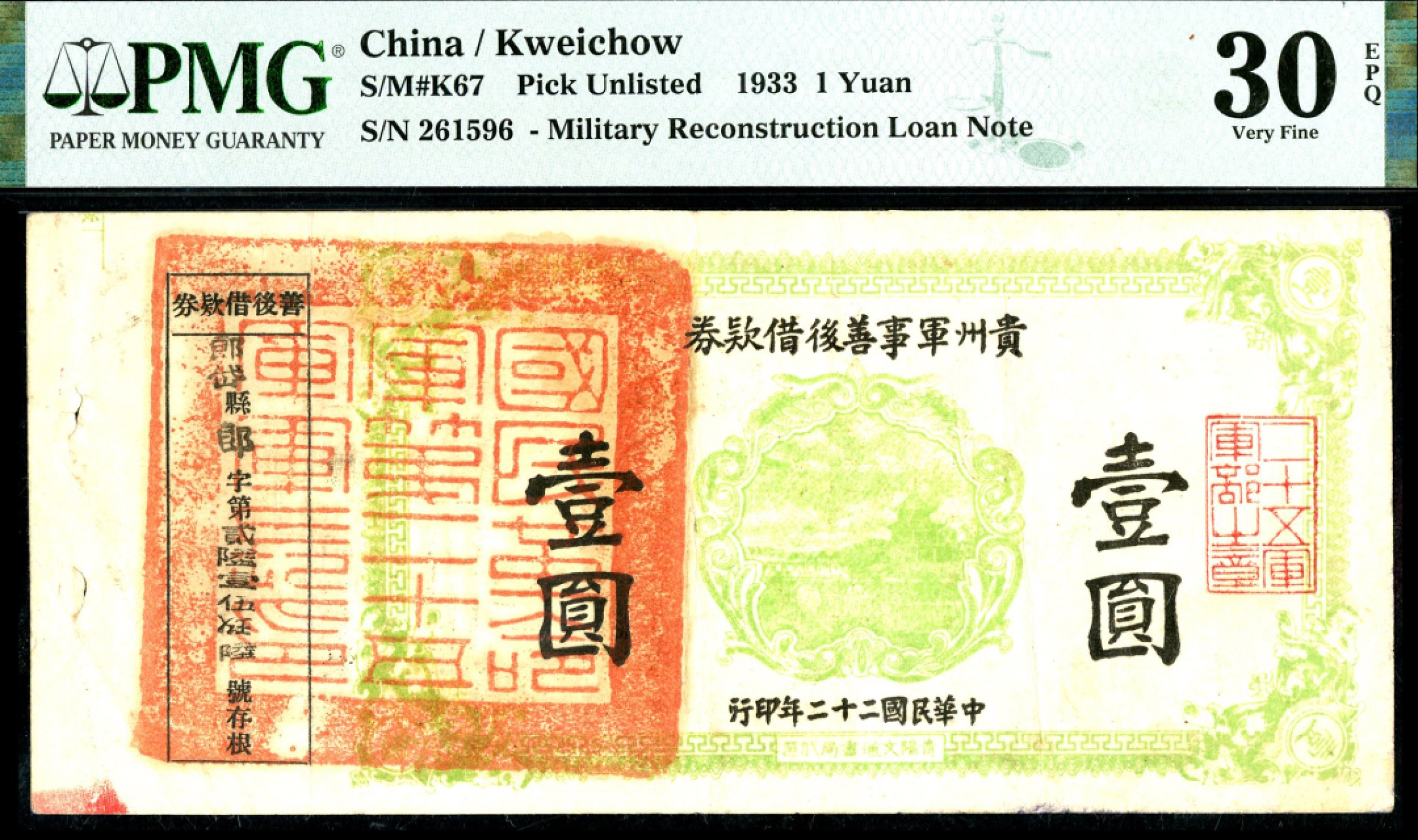 恩福第2023年春季拍卖  民国二十二年（1933年）贵州军事善后借款券，壹圆，背盖有“郎岱县政府印”一方，黄琦著《中国军用钞票图典》P321页原物，黄琦先生旧藏，PMG 30 EPQ