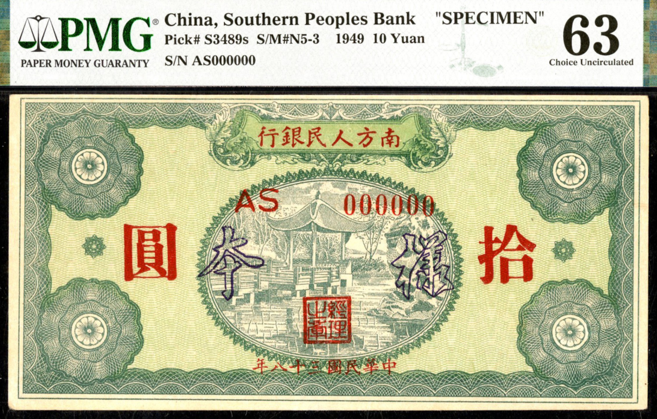 恩福第2023年春季拍卖  民国三十八年（1949年）南方人民银行，拾圆，样票，PMG 63