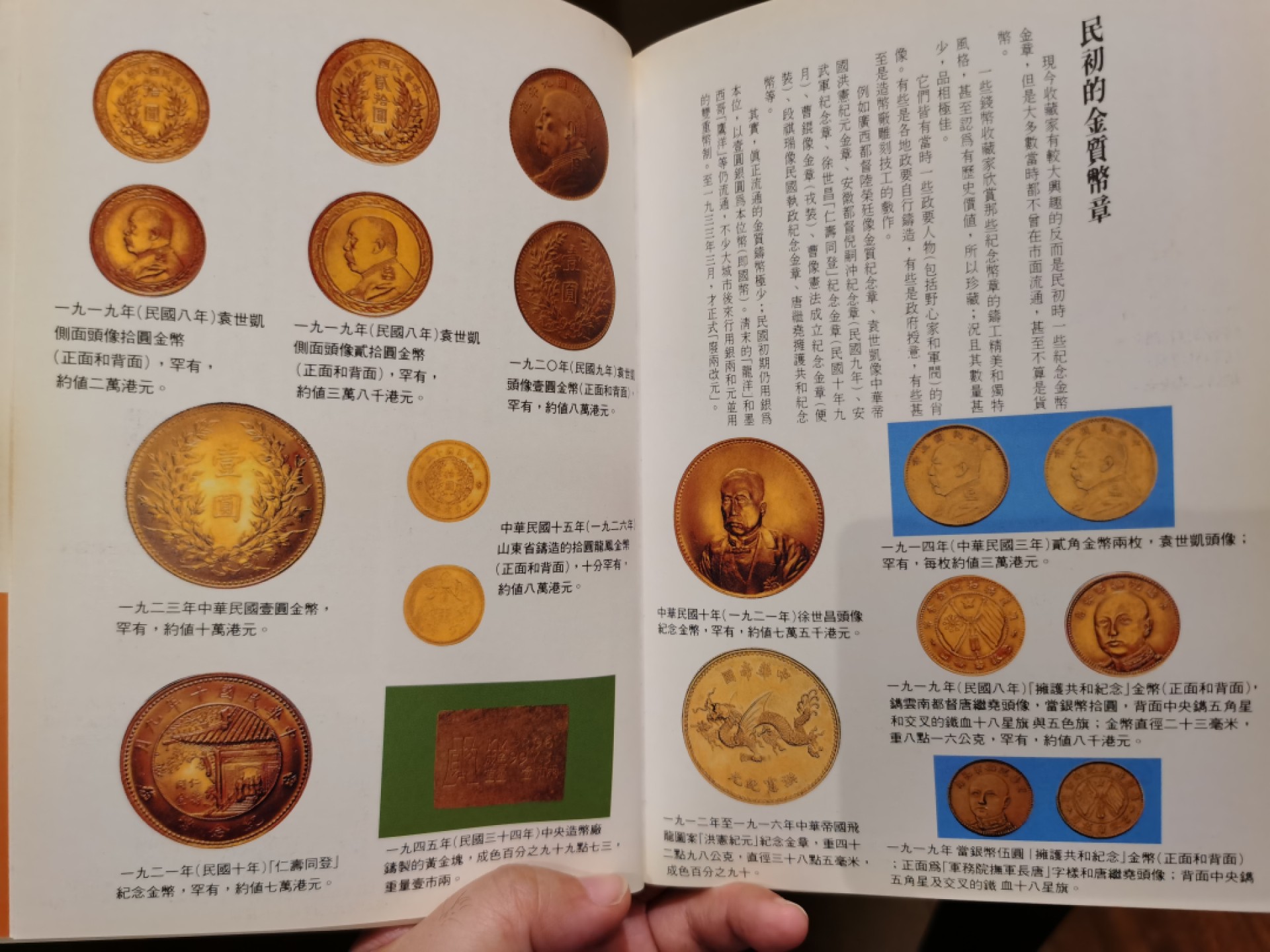 博洋堂世界钱币拍卖第019期（全场包邮） 著名华人大收藏家李英豪关于中、英、美、古希腊古罗马，以及欧洲其他一些国家金银铜币，也包括纸币的投资和收藏经验谈论，老藏家旧藏，90年代香港三联书店出版，书非全新，但保存得很好