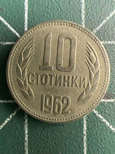 泡泡堂第254期  世界硬币 （无押金，捡漏，全场20包邮，偏远地区除外，接收代拍业务） 保加利亚10分