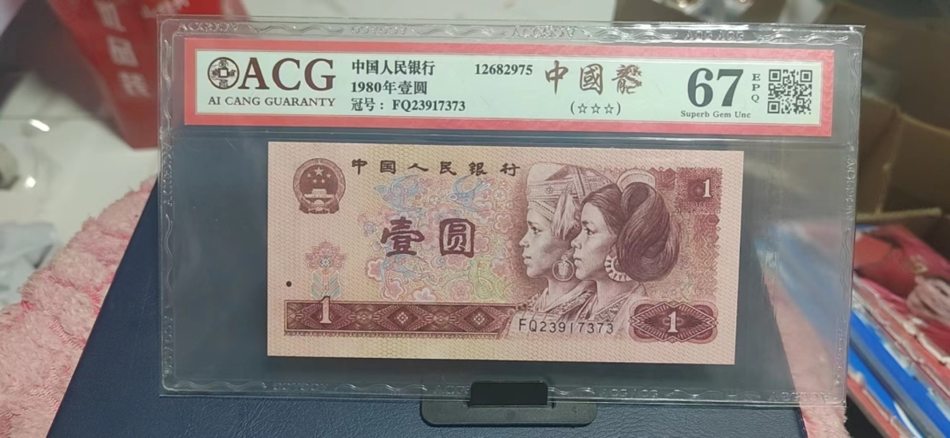 周日精品拍场大杂烩 爱藏评级—中国龙，FQ23917373，FQ稀冠，尾7373