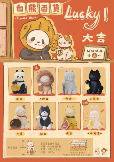 零元拍：白熊百货Planetbear 猫咪小吉 六只整盒套装 先行版 大货还未出 6只全套 仅开外盒检查无隐藏 内包均未开 MIB - 零元拍：白熊百货Planetbear 猫咪小吉 六只整盒套装 先行版 大货还未出 6只全套 仅开外盒检查无隐藏 内包均未开 MIB