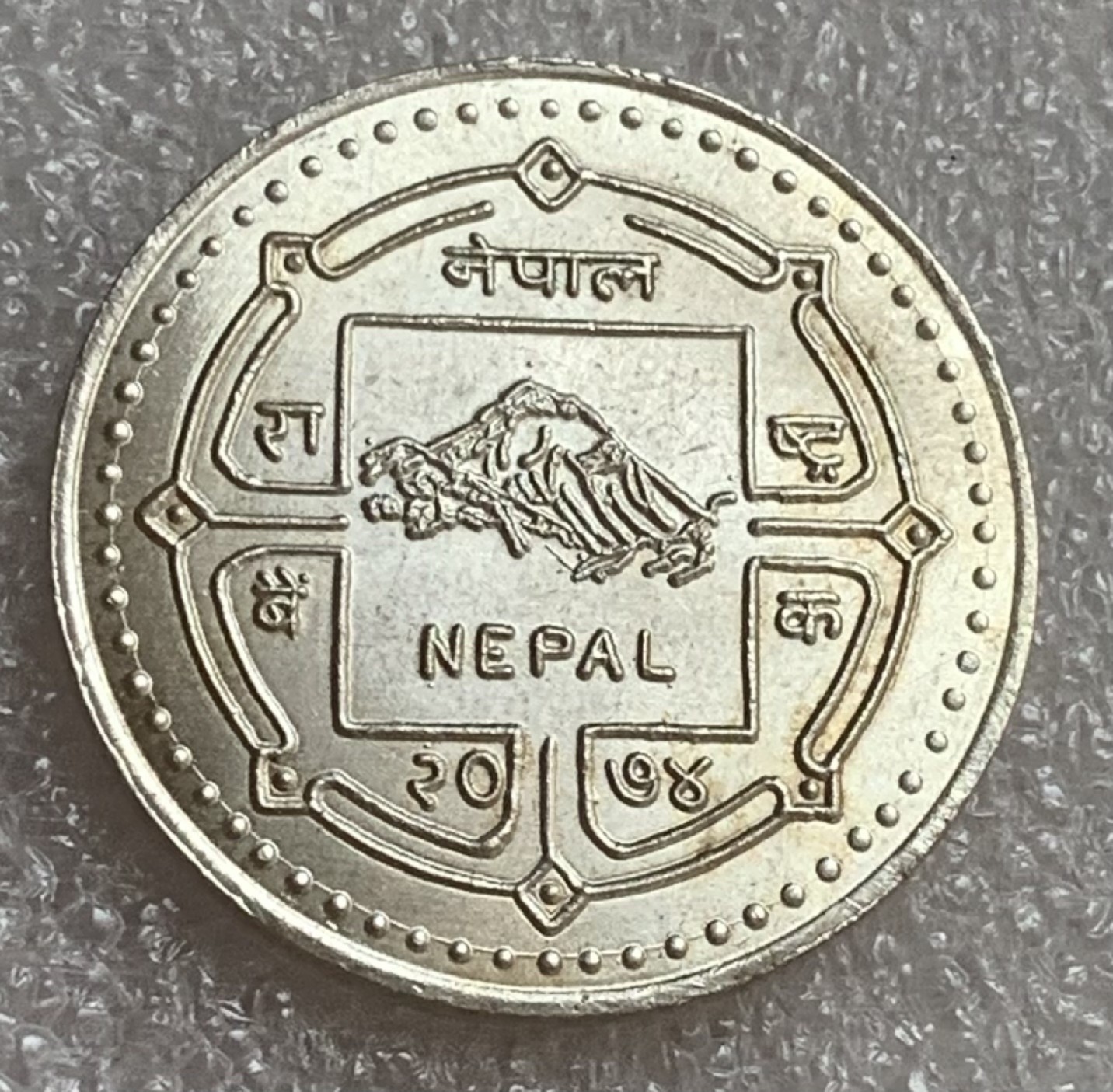 瓶子🏺第83期拍卖会 尼泊尔1000卢比纪念银币