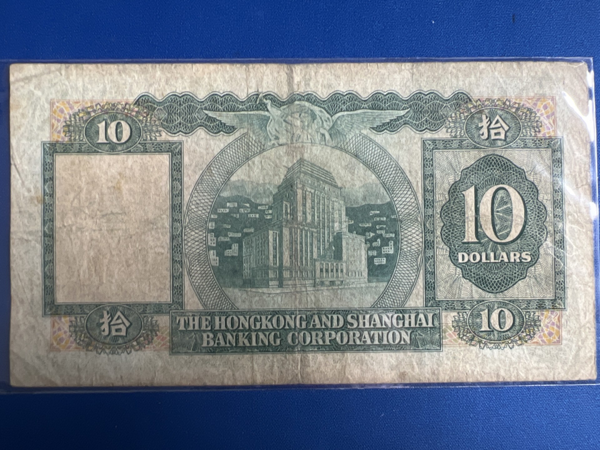 泡泡堂微拍第八十八幕硬币纸币捡漏可累计专场👿👿，累计满二十元包邮，接受代拍业务 香港上海汇丰银行拾元