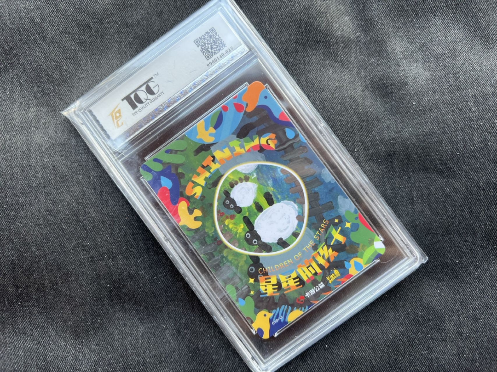 【稀奇送评】福利限时拍专场【第10期】 【TQG评级】【卡游】星星的孩子评级卡