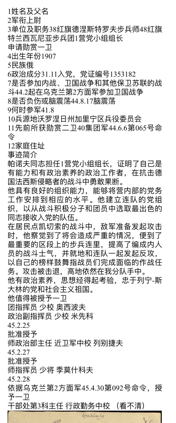大猫徽章拍卖第218期  苏联43一卫 档案齐全 好品