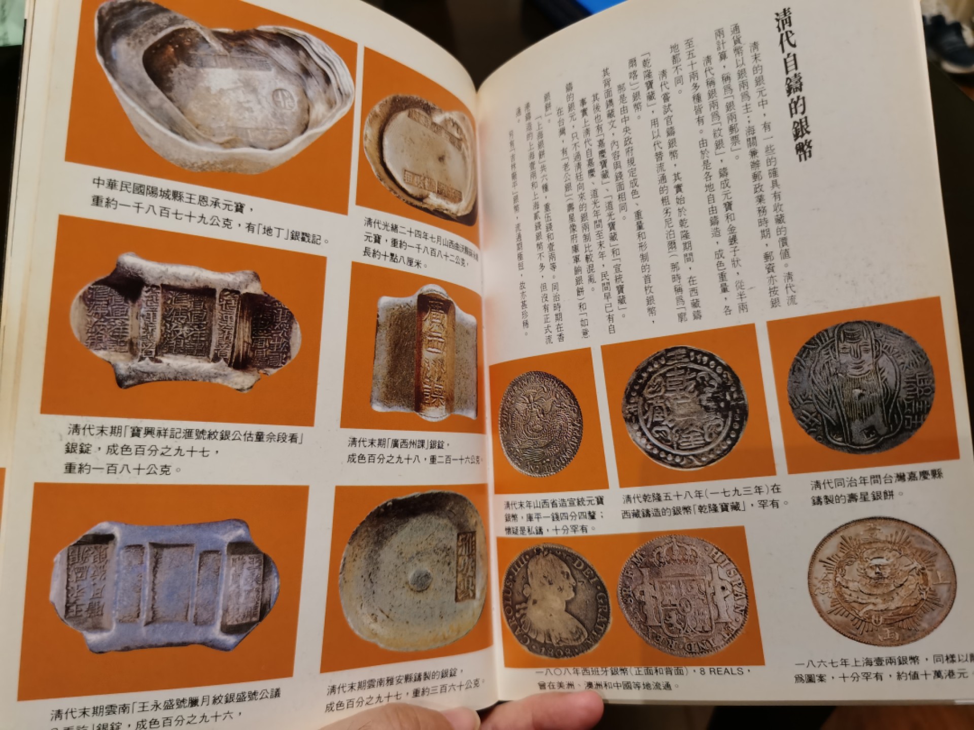 博洋堂世界钱币拍卖第019期（全场包邮） 著名华人大收藏家李英豪关于中、英、美、古希腊古罗马，以及欧洲其他一些国家金银铜币，也包括纸币的投资和收藏经验谈论，老藏家旧藏，90年代香港三联书店出版，书非全新，但保存得很好