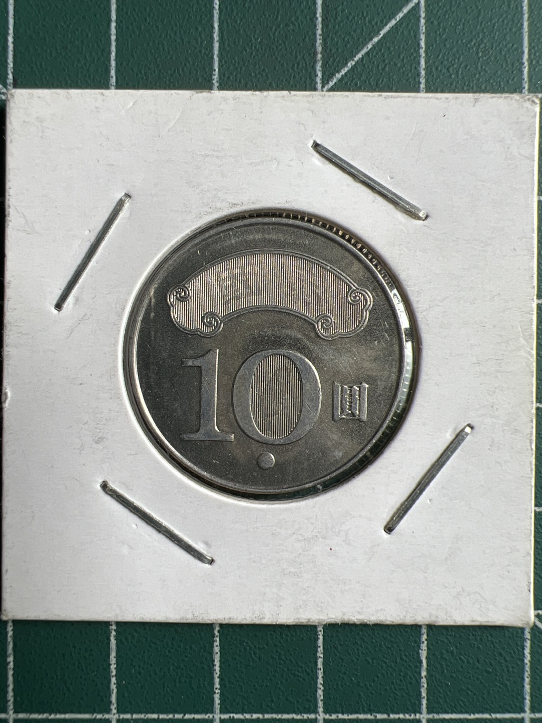 泡泡堂微拍第八十九幕硬币捡漏可累计专场👿👿，累计满二十元包邮，接受代拍业务 中华民国十元