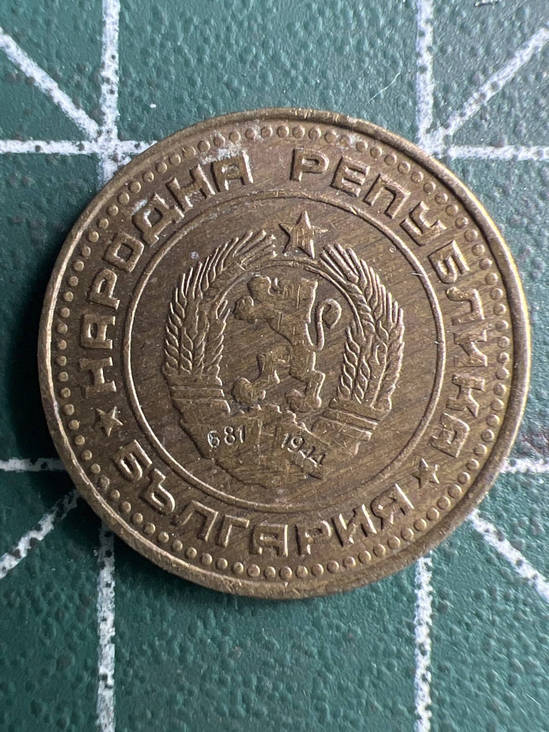 泡泡堂第269期  世界硬币 （无押金，捡漏，全场20包邮，偏远地区除外，接收代拍业务） 保加利亚一分