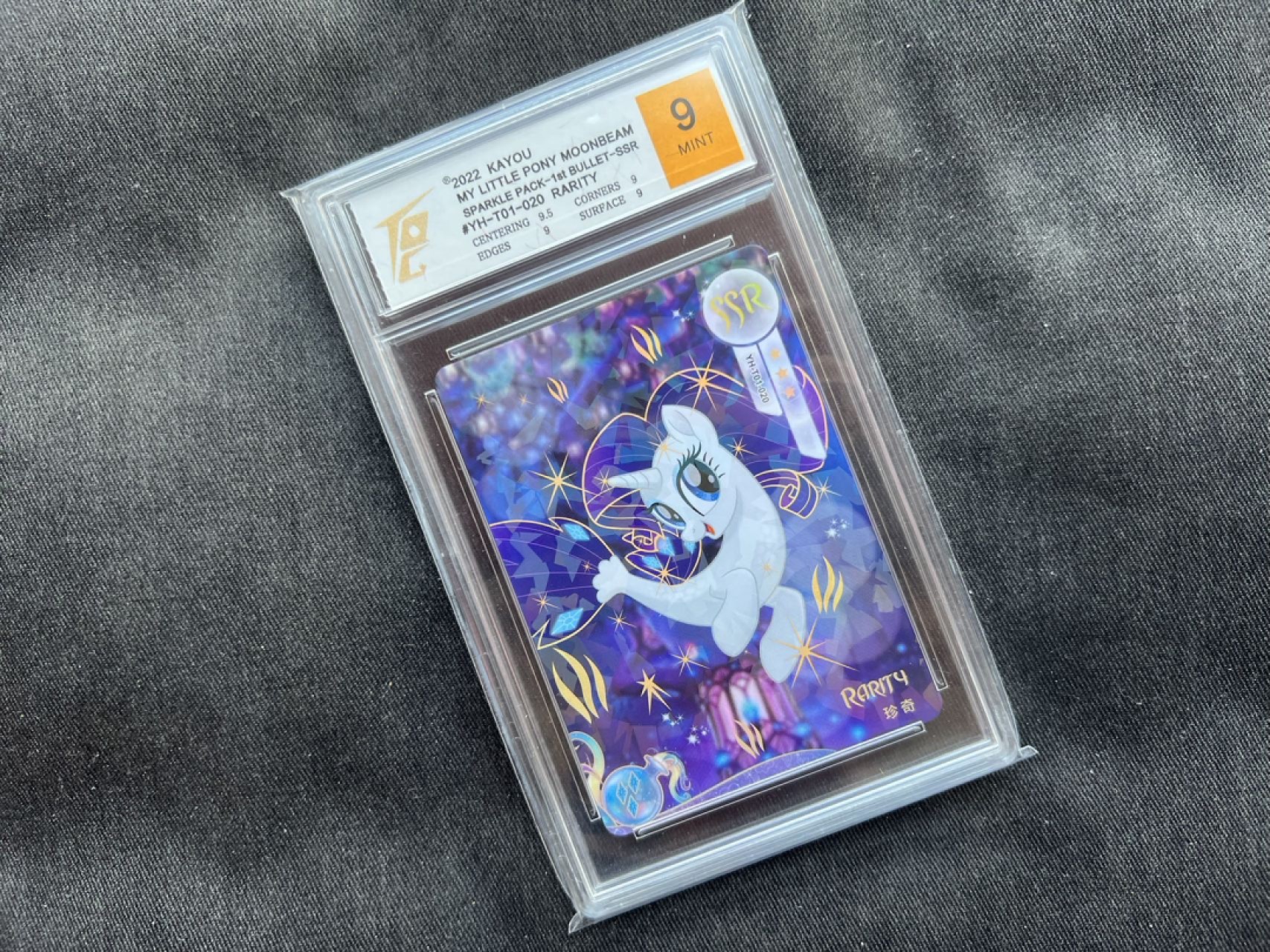 【稀奇送评】福利限时拍专场【第10期】 【TQG评级】【卡游】小马宝莉 珍奇 SSR