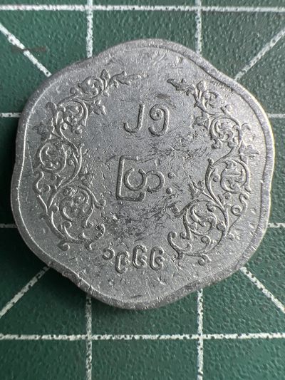 泡泡堂第254期  世界硬币 （无押金，捡漏，全场20包邮，偏远地区除外，接收代拍业务） 缅甸25分