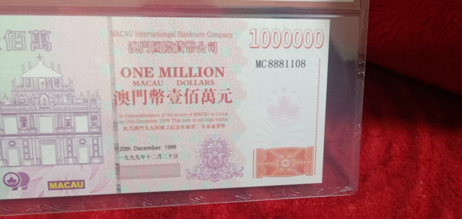 小英开心拍655期 澳门百万元纪念票一张，天印评级权威认证
