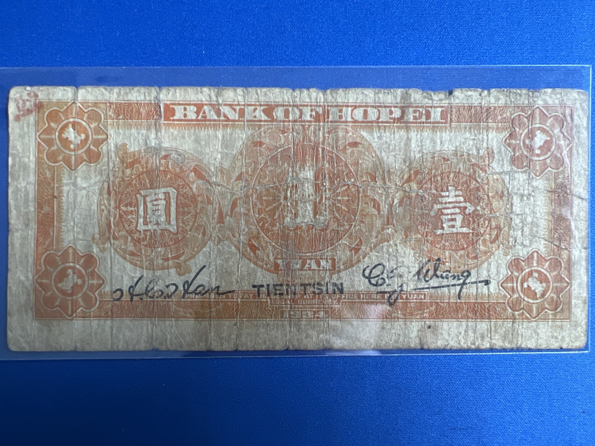 泡泡堂微拍第八十八幕硬币纸币捡漏可累计专场👿👿，累计满二十元包邮，接受代拍业务 河北银行一元