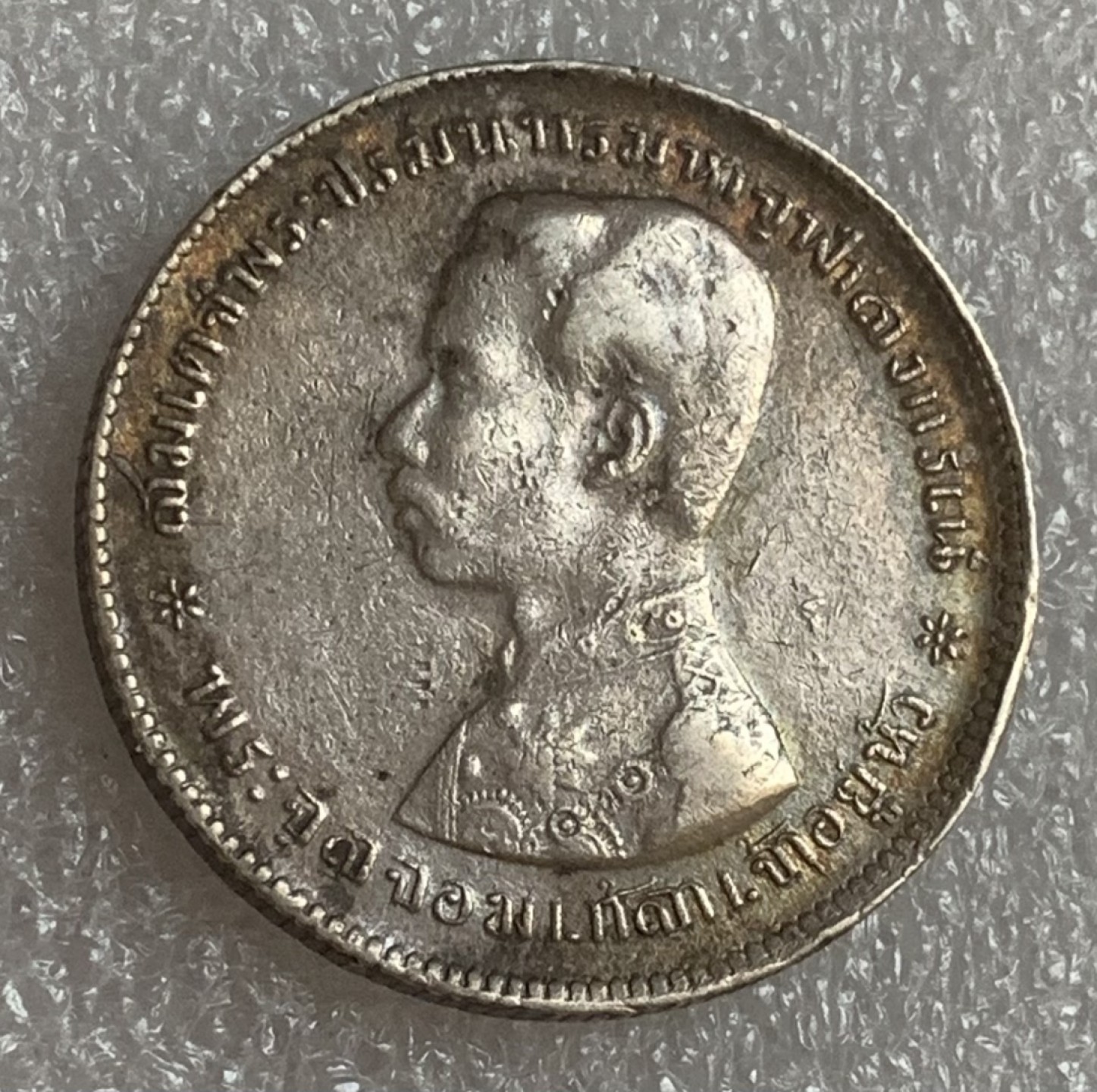 瓶子🏺第83期拍卖会 泰国银币泰皇拉玛五世1铢大象徽银币