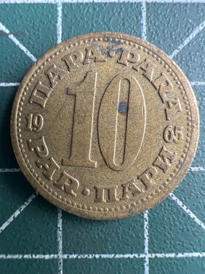 泡泡堂第254期  世界硬币 （无押金，捡漏，全场20包邮，偏远地区除外，接收代拍业务） 南斯拉夫十分