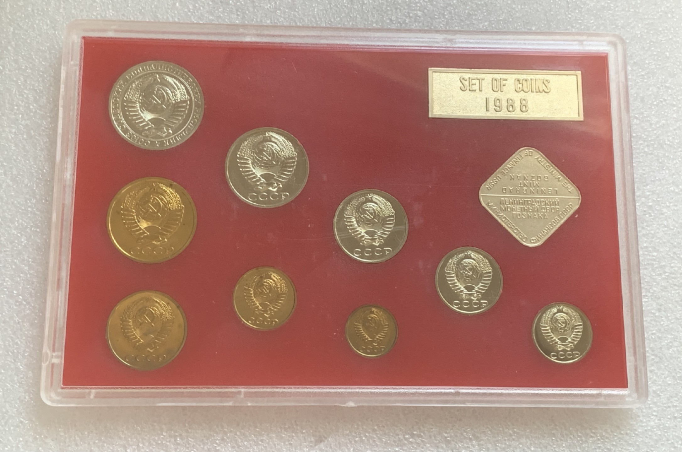 瓶子🏺第83期拍卖会 苏联1988年原封套币