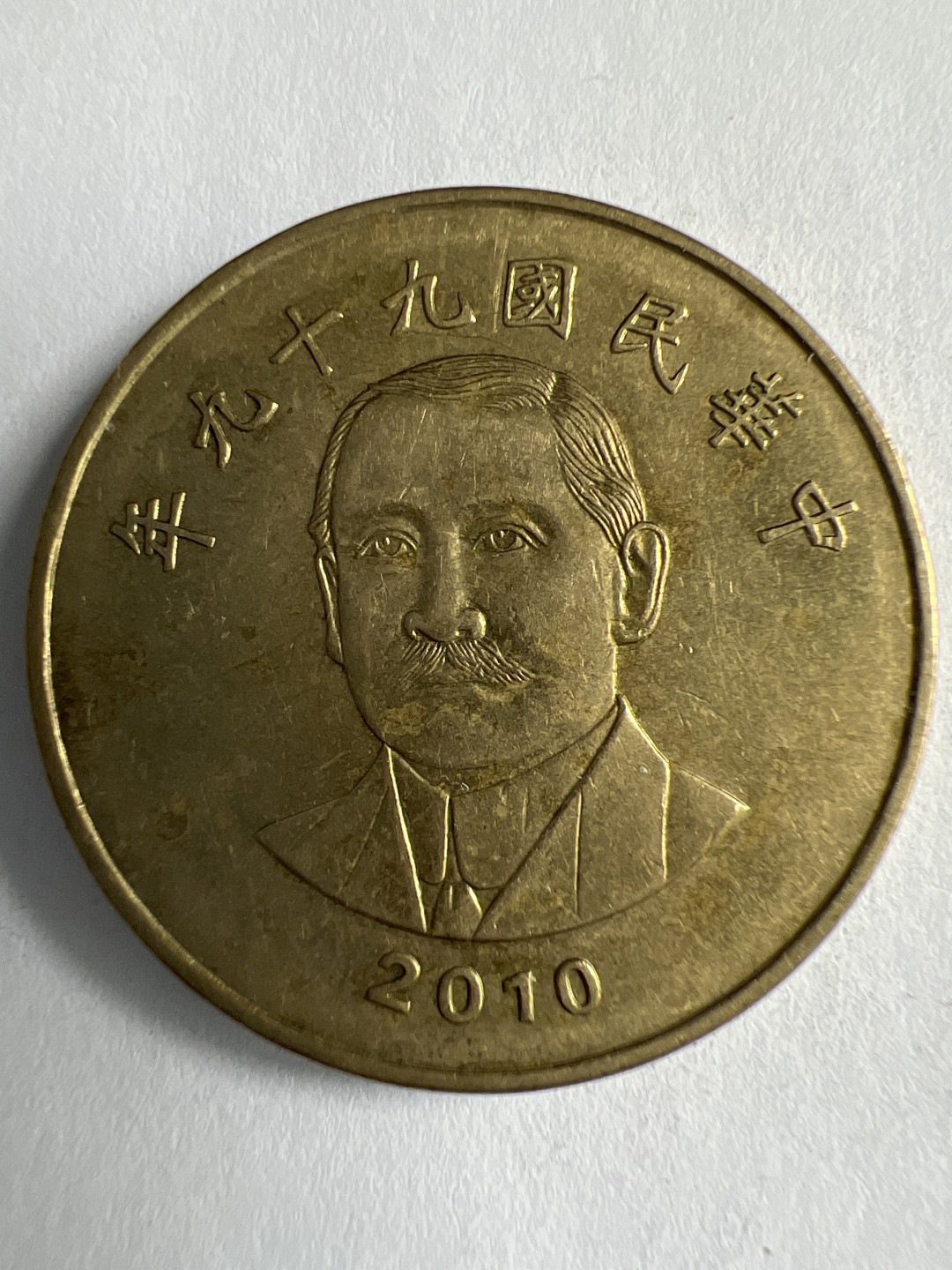 泡泡堂微拍第八十八幕硬币纸币捡漏可累计专场👿👿，累计满二十元包邮，接受代拍业务 中华民国50元