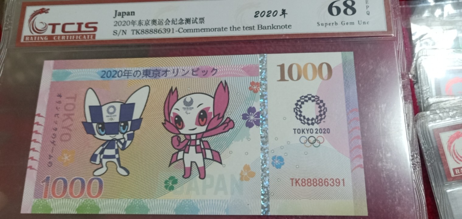 小英拍第676期 2020年东京奥运会纪念票一张，天印评级、68分随机