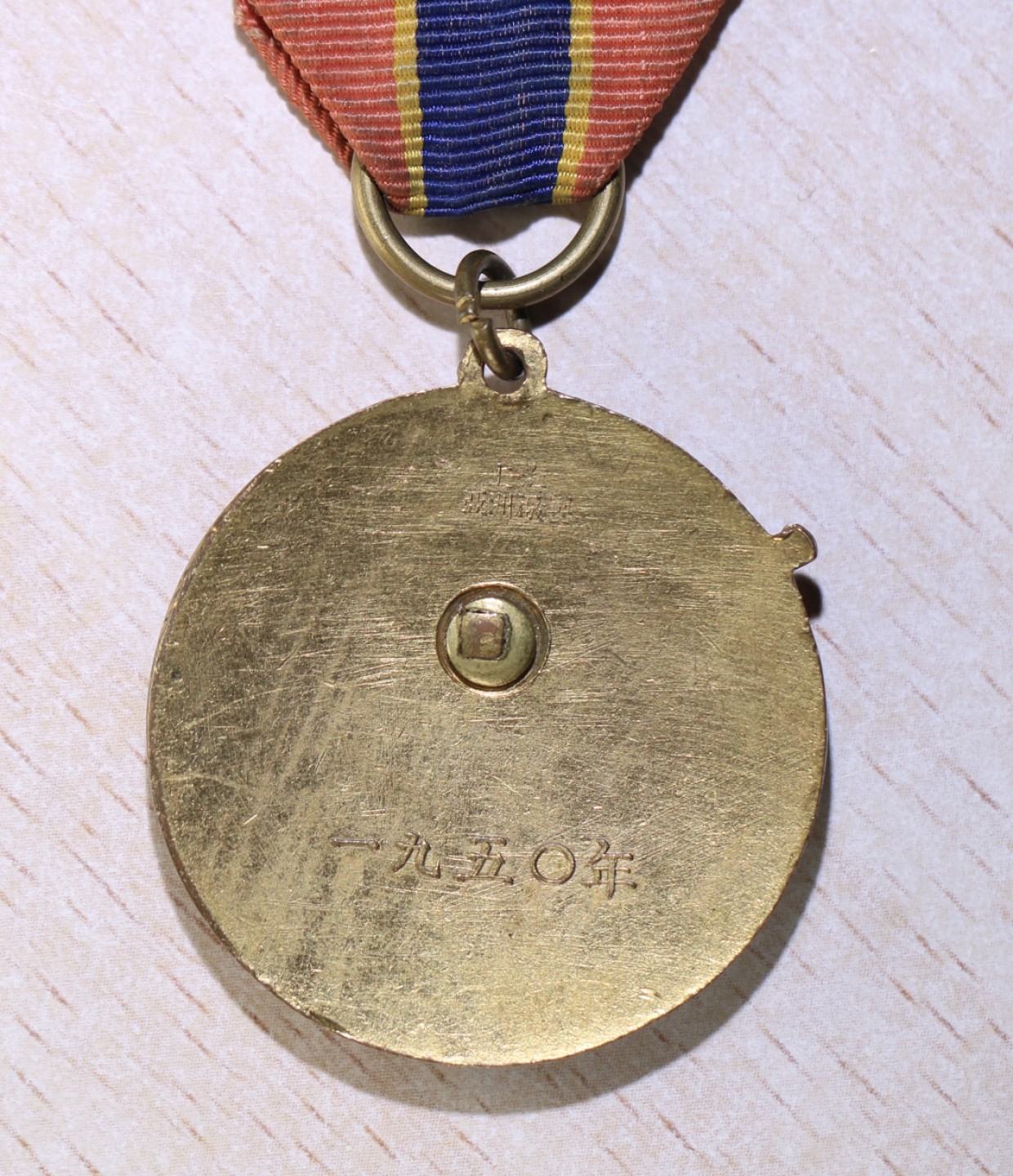 大猫徽章拍卖第218期  1950年 人民功臣纪念章 好品