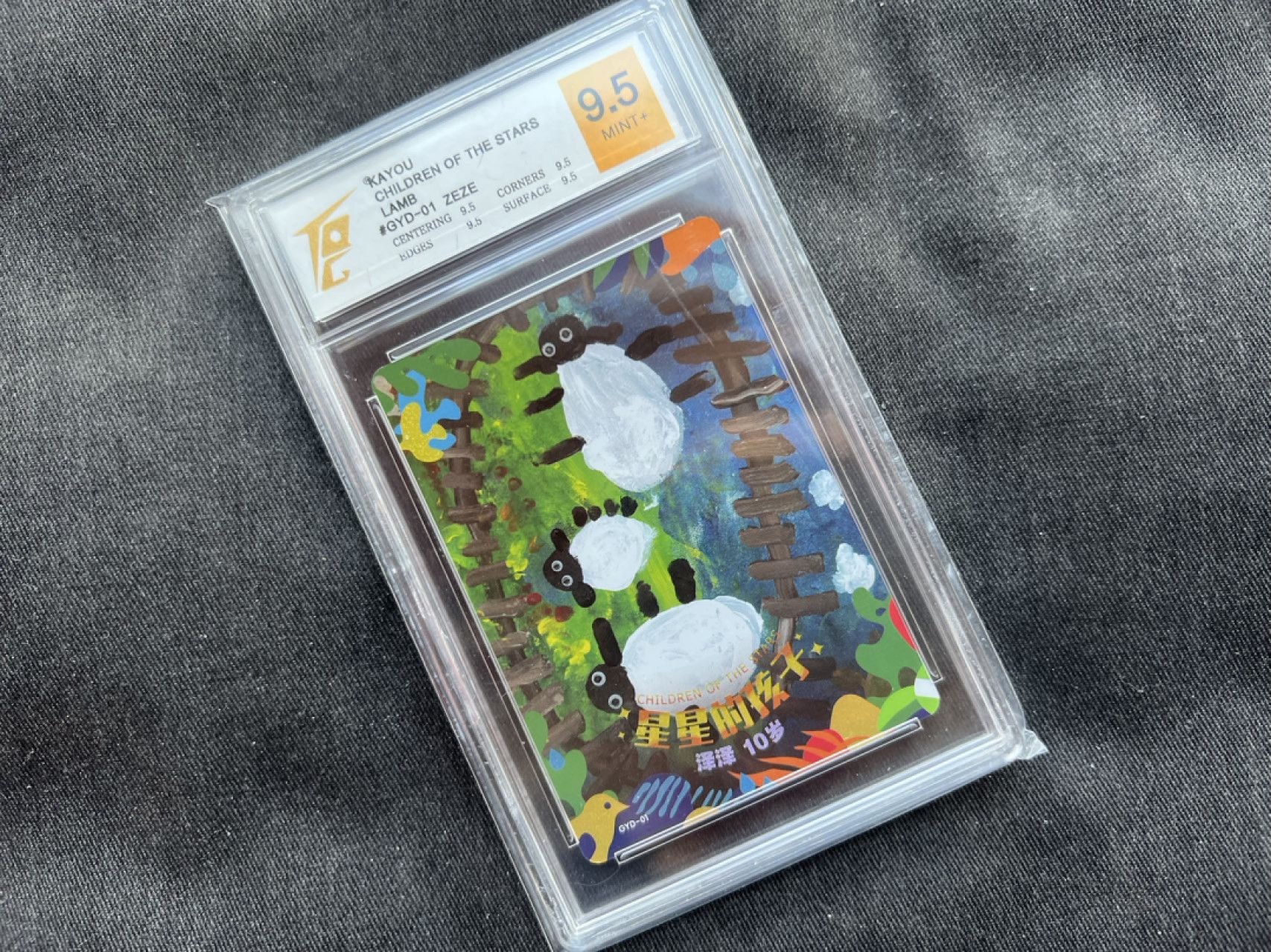 【稀奇送评】福利限时拍专场【第10期】 【TQG评级】【卡游】星星的孩子评级卡