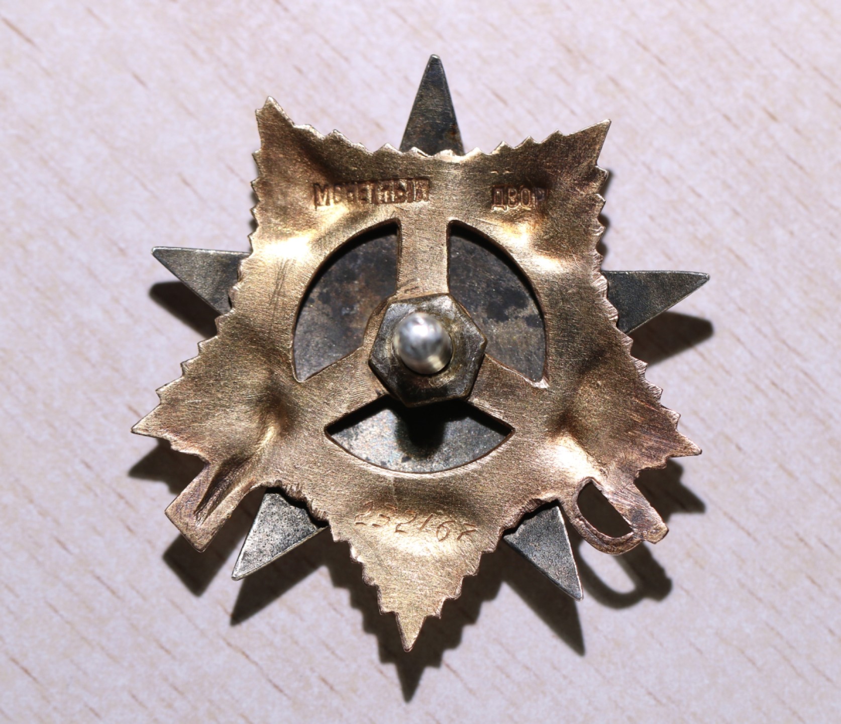 大猫徽章拍卖第218期  苏联43一卫 档案齐全 好品