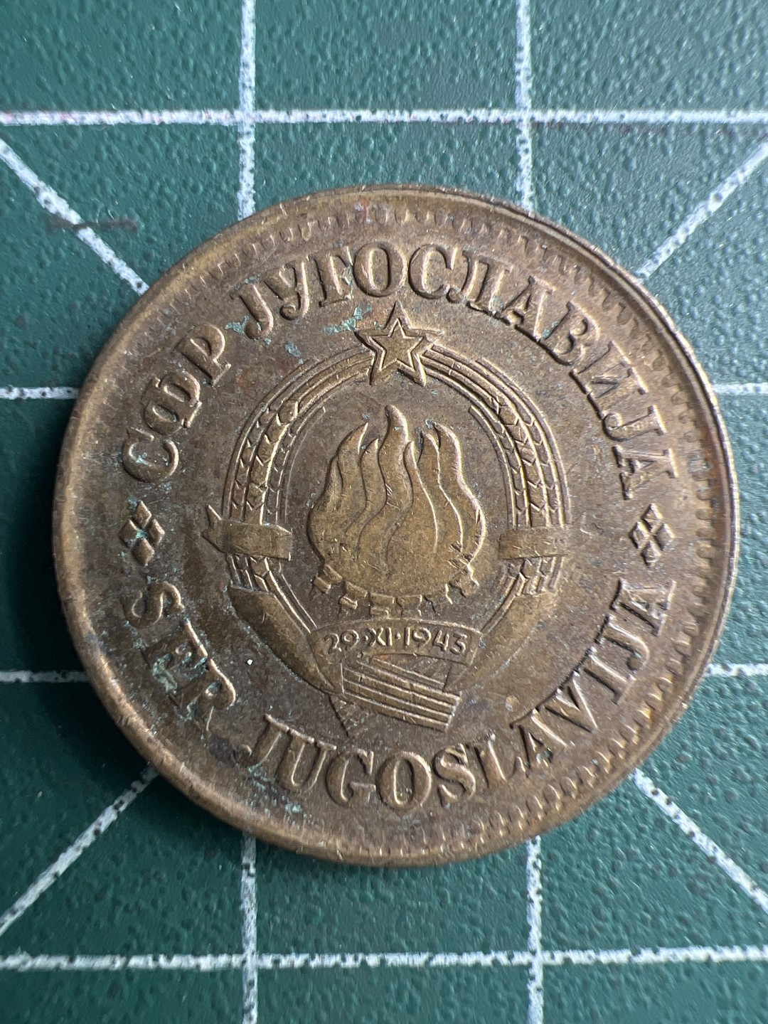 泡泡堂第288期  世界硬币 （无押金，捡漏，全场20包邮，偏远地区除外，接收代拍业务） 南斯拉夫20帕拉