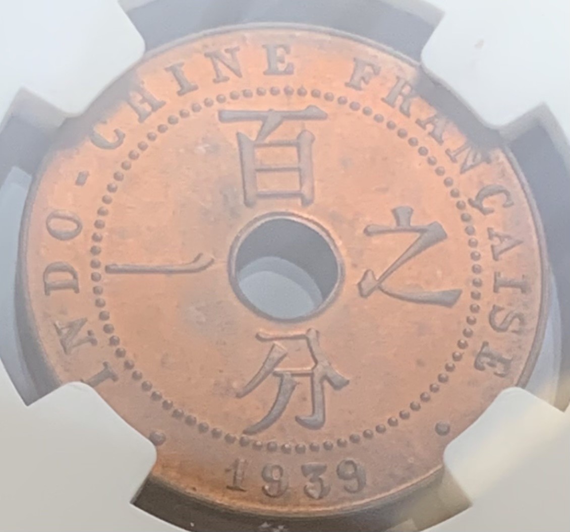 瓶子🏺第83期拍卖会 法属1939年支那百分之一铜币NGC MS64
