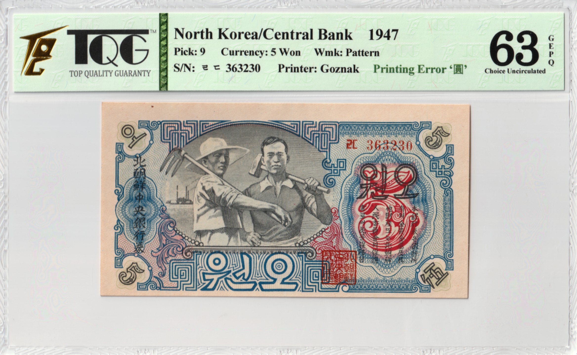 D.W COINS『朝鲜钱币-精品专场』第5场